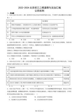 2022-2024北京初三二模道德与法治汇编：公民权利-答案
