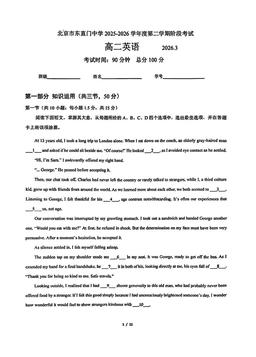 2026北京东直门中学高二3月月考英语-试题