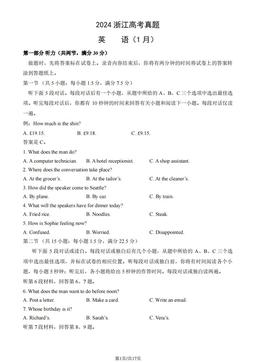 2024浙江高考真题英语（1月）（教师版）-答案