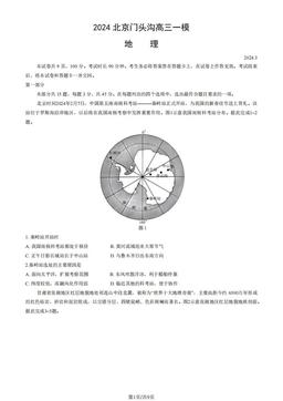 2024北京门头沟高三一模地理（教师版）-答案