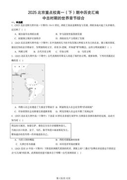 2025北京重点校高一（下）期中历史汇编：中古时期的世界章节综合-答案