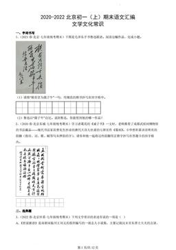 2020-2022北京初一（上）期末语文汇编：文学文化常识-答案