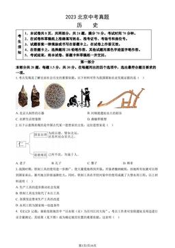 2023北京中考真题历史（教师版）-答案