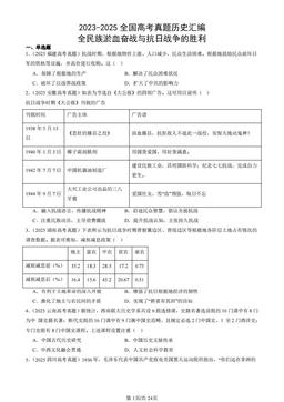 2023-2025全国高考真题历史汇编：全民族淤血奋战与抗日战争的胜利-答案