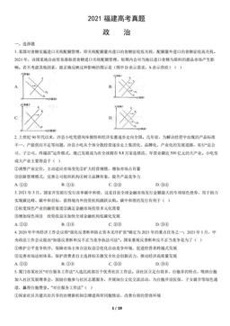 2021福建高考真题政治（教师版）-答案