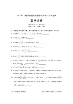 2025上海高考真题数学（春季）-答案