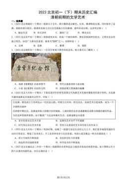 2023北京初一（下）期末历史汇编：清朝前期的文学艺术-答案