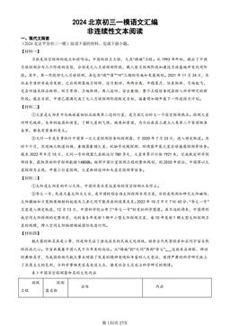 2024北京初三一模语文汇编：非连续性文本阅读-答案
