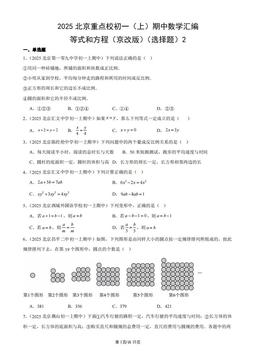 2025北京重点校初一（上）期中数学汇编：等式和方程（京改版）（选择题）2-答案