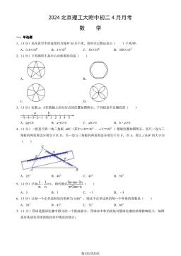 2024北京理工大附中初二4月月考数学（教师版）-答案