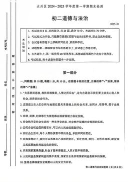 2025北京大兴初二（上）期末道德与法治-答案