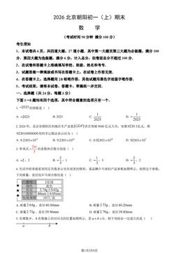 2026北京朝阳初一（上）期末数学（教师版）-答案