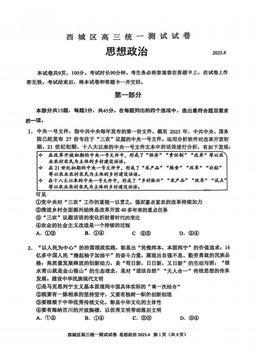 2025北京西城高三一模政治-答案