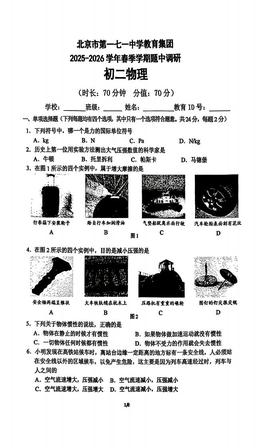 2026北京一七一中初二（下）期中物理（教师版）-答案