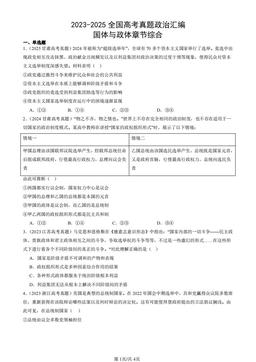 2023-2025全国高考真题政治汇编：国体与政体章节综合-答案