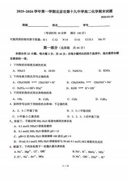 2026北京十九中高二（上）期末化学-答案