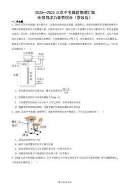 2023—2025北京中考真题物理汇编：压强与浮力章节综合（京改版）-答案