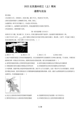 2022北京通州初三（上）期末道德与法治（教师版）-答案