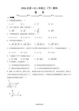 2026北京一七一中初二（下）期中数学（教师版）-答案