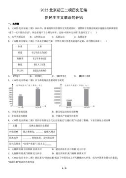 2022北京初三二模历史汇编：新民主主义革命的开始-答案