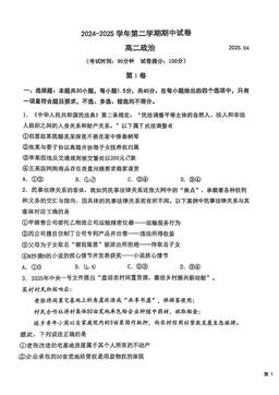 2025北京中关村中学高二（下）期中政治-答案