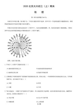 2020北京大兴初三（上）期末地理-试题