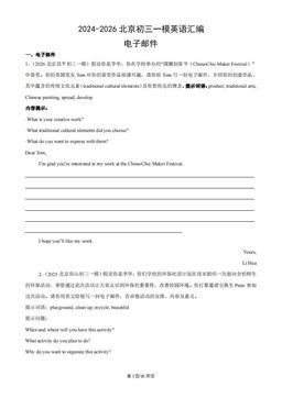 2024-2026北京初三一模英语汇编：电子邮件-答案