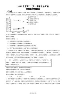 2025北京高二（上）期末政治汇编：坚持新发展理念-答案