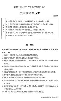 2026北京大兴初三一模道德与法治-答案