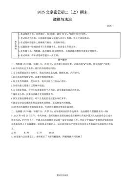 2025北京密云初二（上）期末道德与法治（教师版）-答案