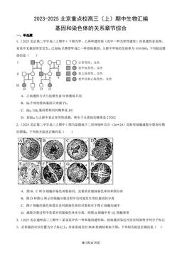 2023-2025北京重点校高三（上）期中生物汇编：基因和染色体的关系章节综合-答案