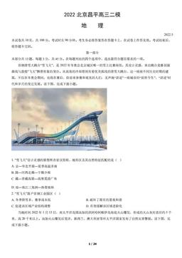 2022北京昌平高三二模地理（教师版）-答案