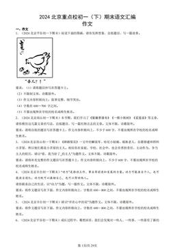 2024北京重点校初一（下）期末语文汇编：作文-答案