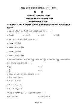 2026北京北京中学高二（下）期中数学（教师版）-答案