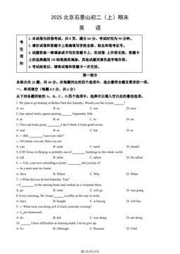 2025北京石景山初二（上）期末英语 (教师版)-答案