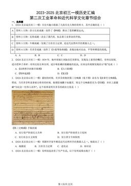 2023-2025北京初三一模历史汇编：第二次工业革命和近代科学文化章节综合-答案