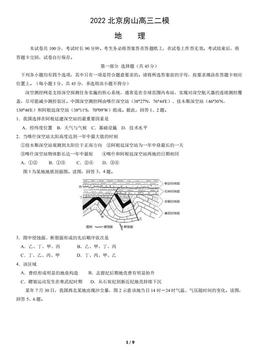 2022北京房山高三二模地理（教师版）-答案