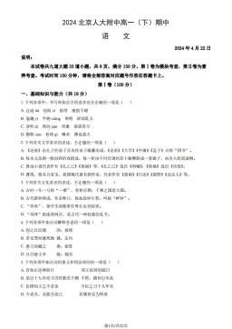 2024北京人大附中高一（下）期中语文（教师版）-答案