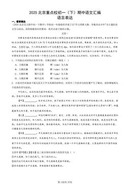 2025北京重点校初一（下）期中语文汇编：语言表达-答案