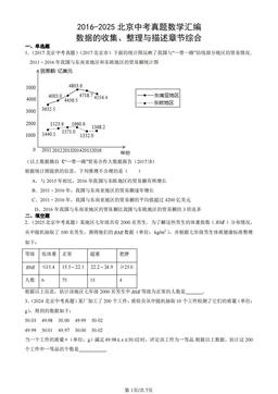 2016-2025北京中考真题数学汇编：数据的收集、整理与描述章节综合-答案