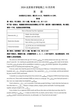 2024北京育才学校高二10月月考英语（教师版）-答案