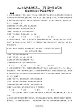 2025北京重点校高二（下）期末政治汇编：经济全球化与中国章节综合-答案