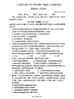 2025北京人大附中高二（上）期中政治（非选考）-答案