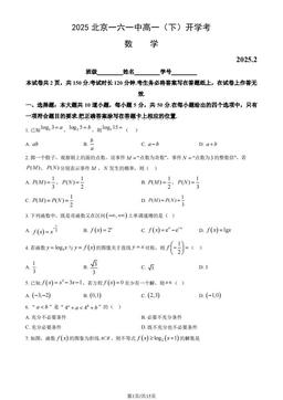 2025北京一六一中高一（下）开学考数学（教师版）-答案