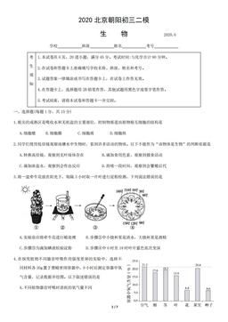 2020北京朝阳初三二模生物-试题