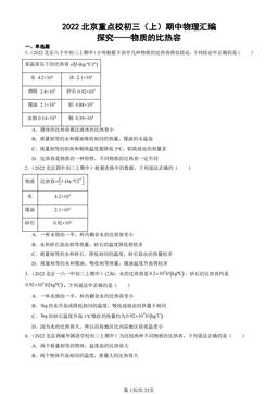 2022北京重点校初三（上）期中物理汇编：探究——物质的比热容-答案