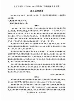 2025北京顺义高二（下）期末语文-答案