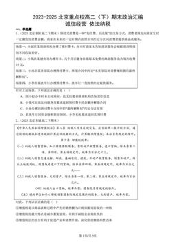 2023-2025北京重点校高二（下）期末政治汇编：诚信经营 依法纳税-答案