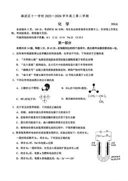 2026北京十一学校高三3月月考化学-答案