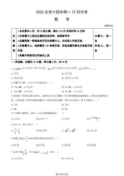 2025北京十四中高一12月月考数学（教师版）-答案